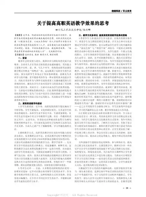 关于提高高职英语教学效果的思考