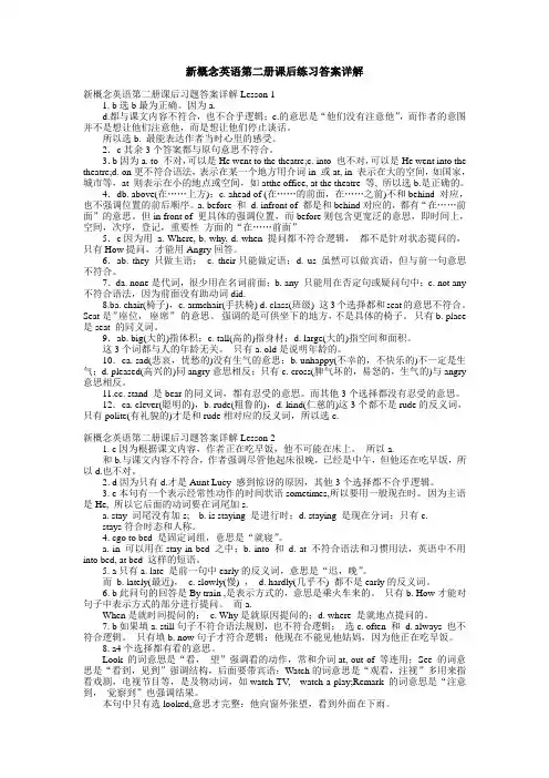 新概念英语第二册课后练习详解