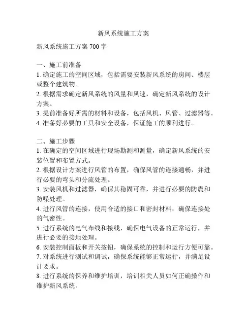 新风系统施工方案