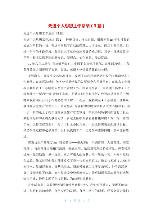 先进个人思想工作总结(3篇)