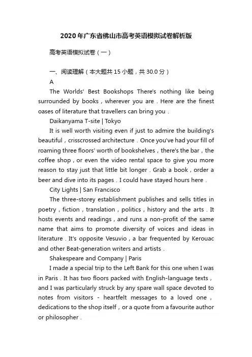 2020年广东省佛山市高考英语模拟试卷解析版