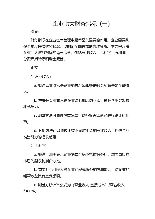 企业七大财务指标(一)