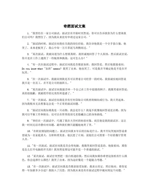 奇葩面试文案