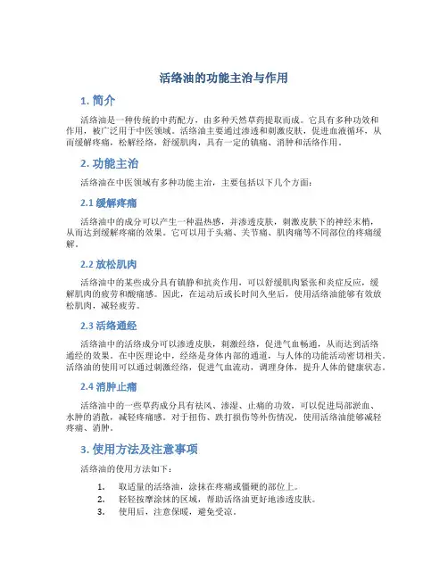 活络油的功能主治与作用