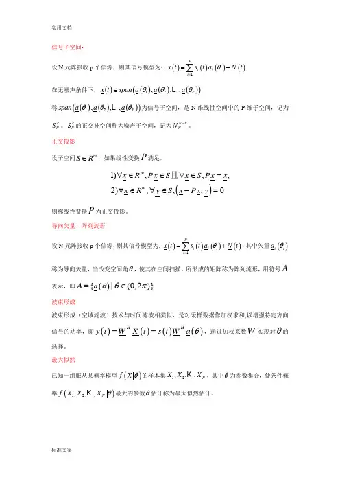 阵列信号处理(知识点)