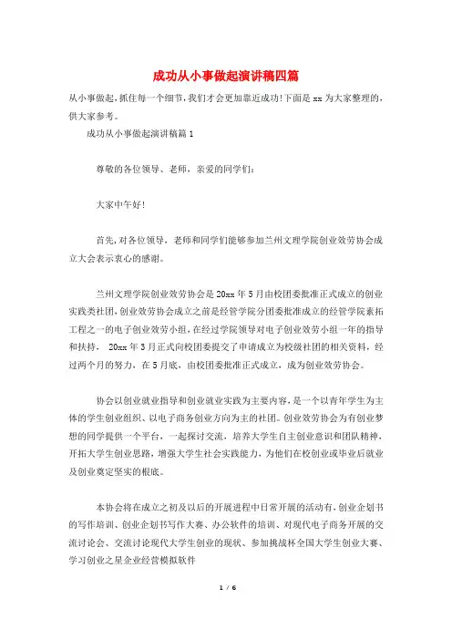 成功从小事做起演讲稿四篇