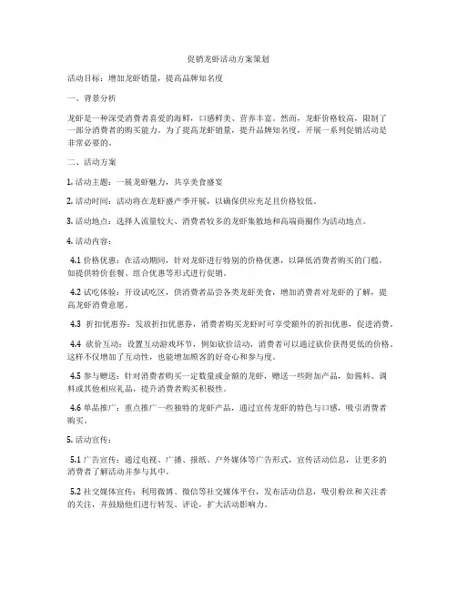 促销龙虾活动方案策划