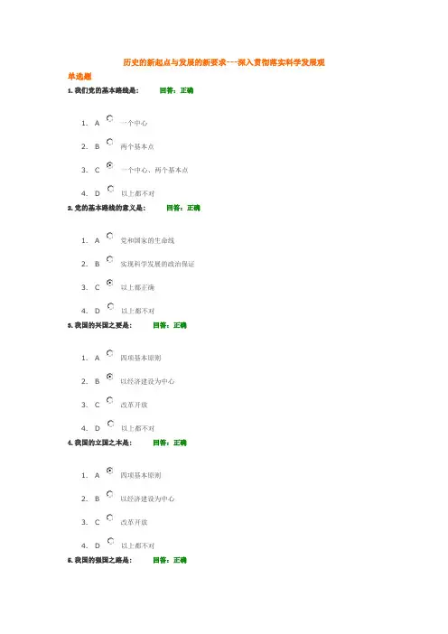 历史的新起点与发展的新要求答案