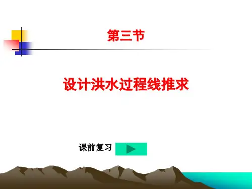 设计洪水过程线1
