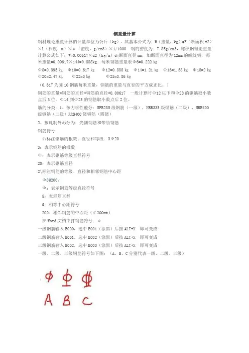 钢重量计算