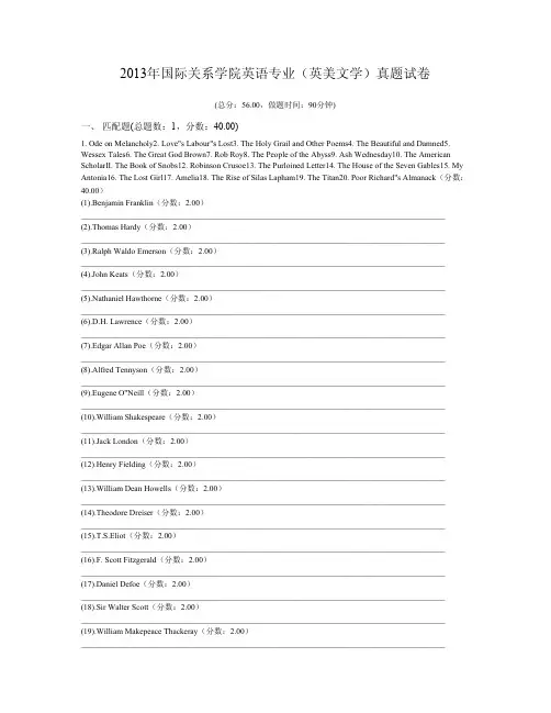 2013年国际关系学院英语专业(英美文学)真题试卷