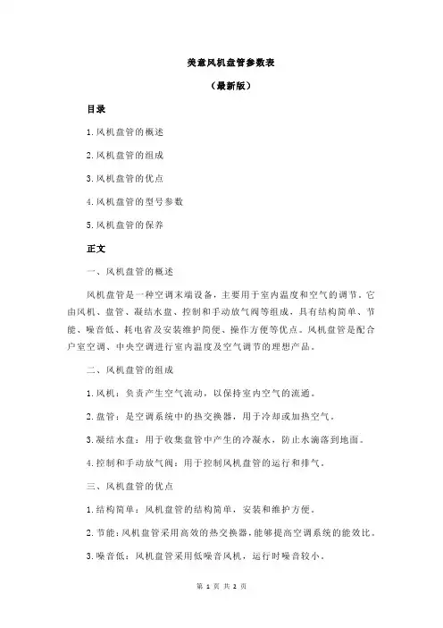 美意风机盘管参数表