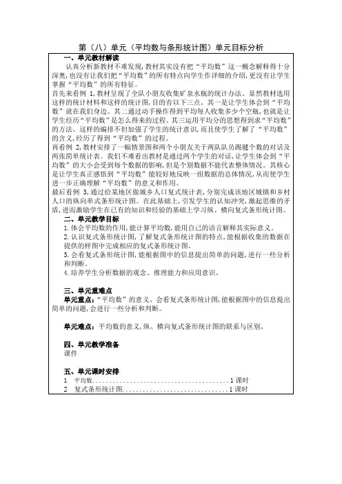 小学数学四年级下册集体备课教案第八单元《平均数与条形统计图》
