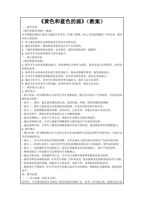 《黄色和蓝色的画》(教案)