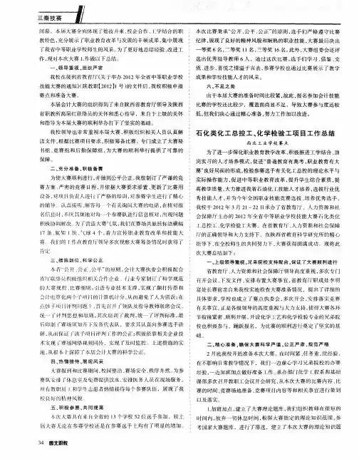 石化类化工总控工、化学检验工项目工作总结