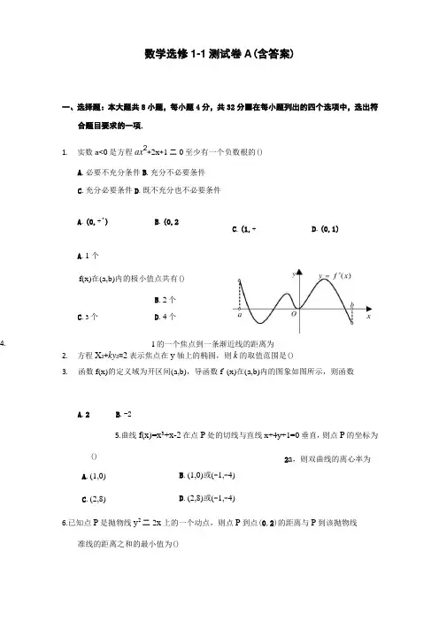 人教版高中数学选修1-1综合测试卷A