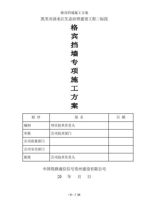 格宾挡墙施工方案
