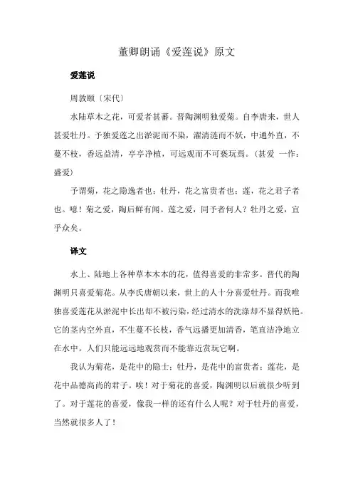 董卿朗诵《爱莲说》原文
