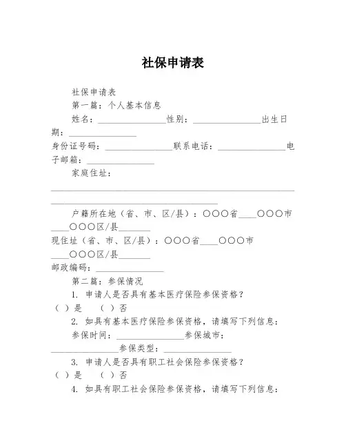 社保申请表