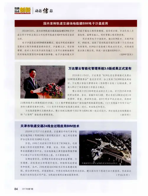 万达慧云智能化管理系统3.0版成果正式发布