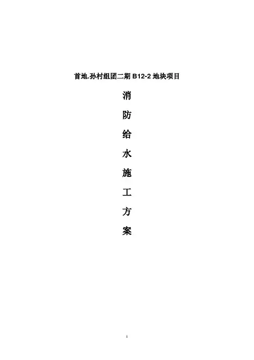 消防给水承插式球墨铸铁管安装施工方案最终