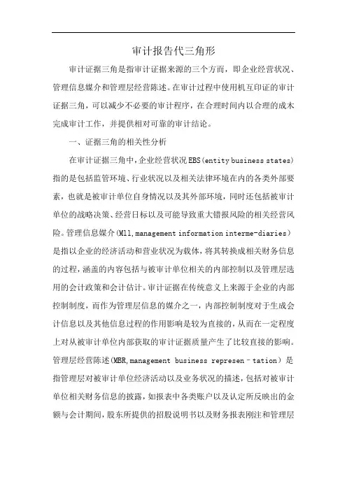 审计报告代三角形