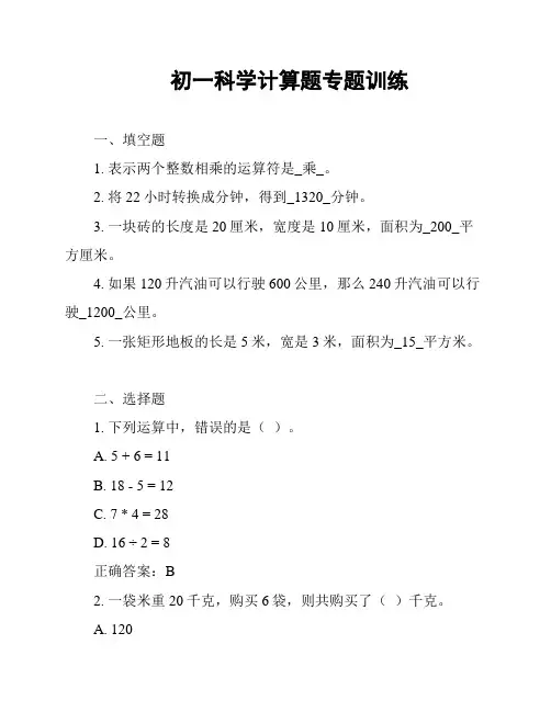 初一科学计算题专题训练