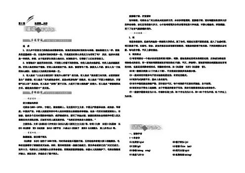 2021-2022学年人教版高中语文必修一教材用书：第1课 沁园春 长沙 Word版含答案