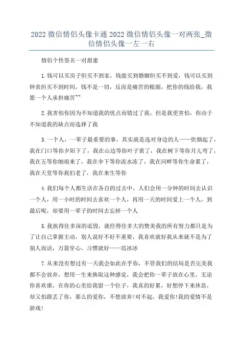 2022微信情侣头像卡通2022微信情侣头像一对两张_微信情侣头像一左一右