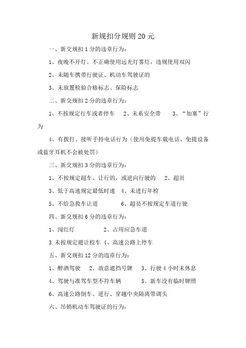 新规扣分规则20元