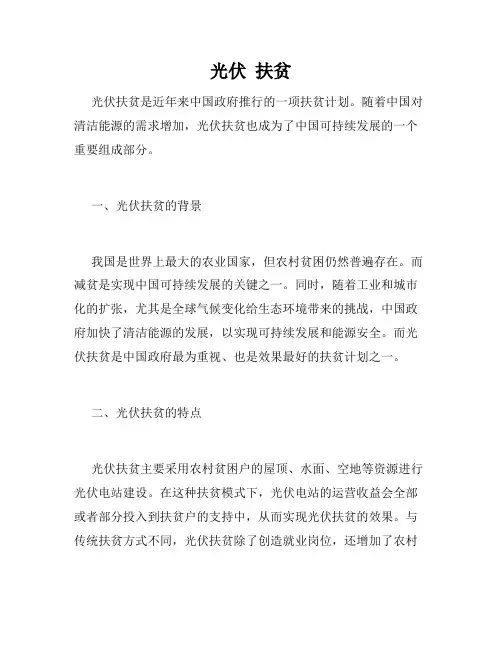 光伏  扶贫