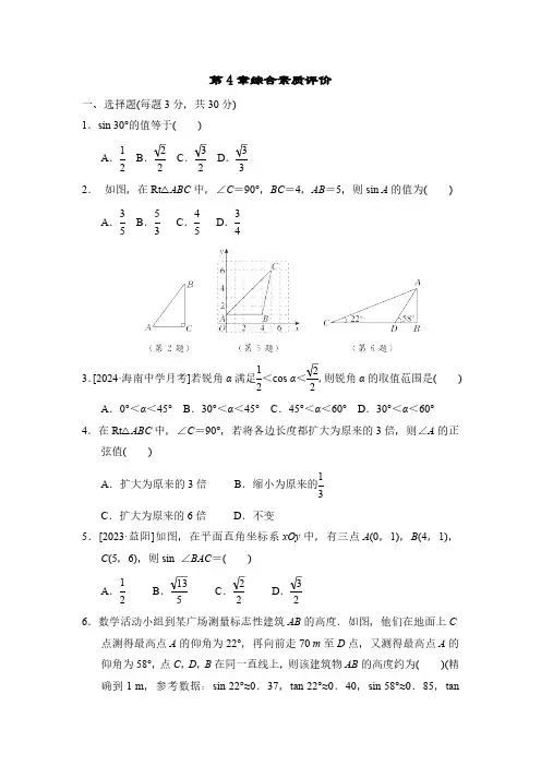 湘教版数学九年级上册-第4章-锐角三角函数-综合素质评价(含答案)