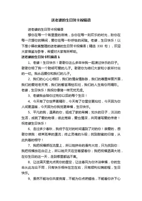 送老婆的生日贺卡祝福语（精选330句）