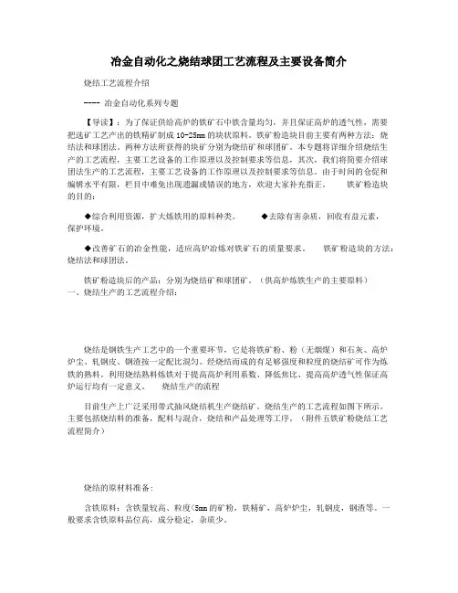 冶金自动化之烧结球团工艺流程及主要设备简介
