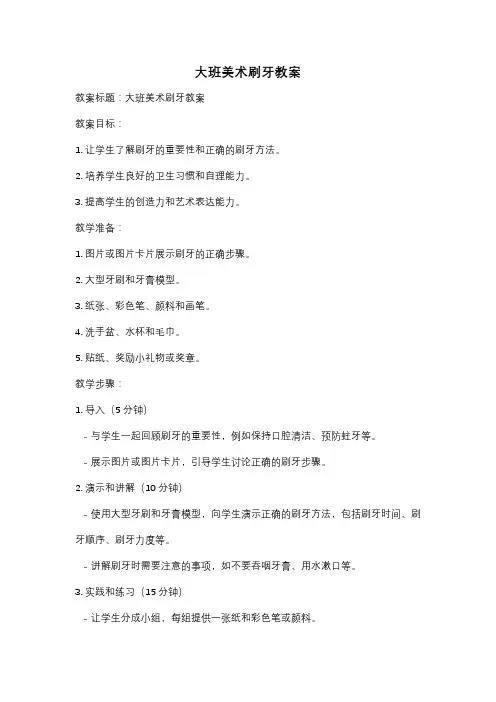 大班美术刷牙教案