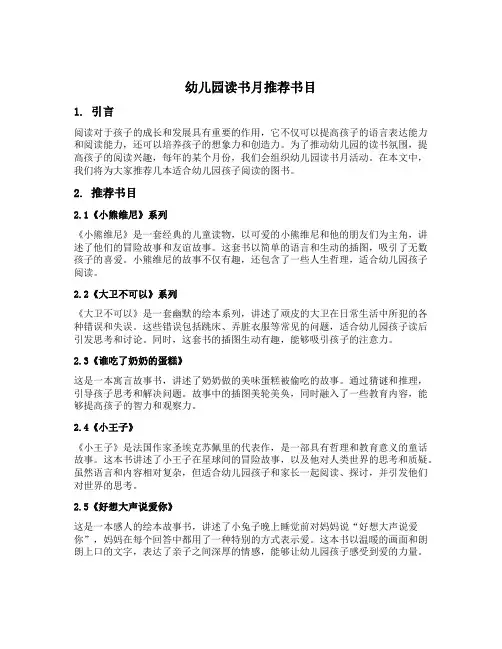 幼儿园读书月推荐书目