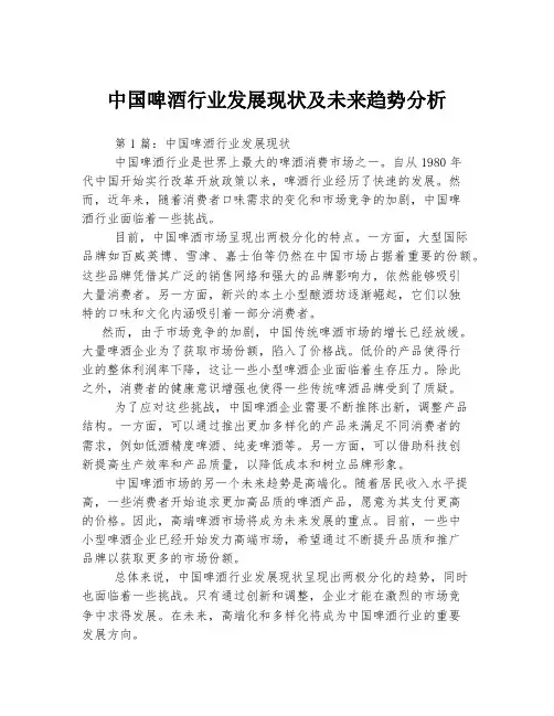 中国啤酒行业发展现状及未来趋势分析