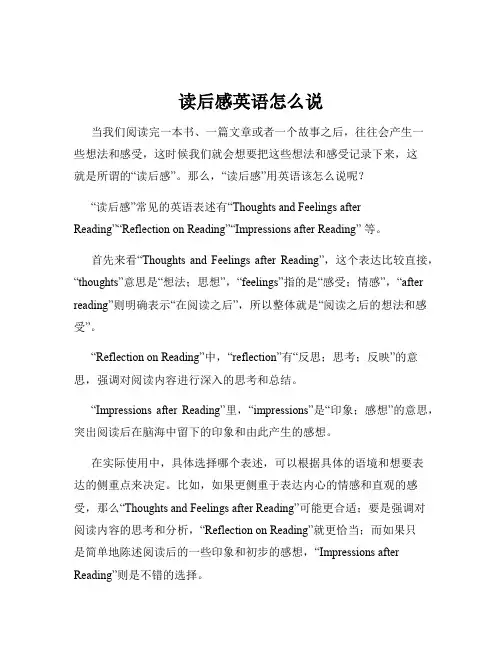 读后感英语怎么说