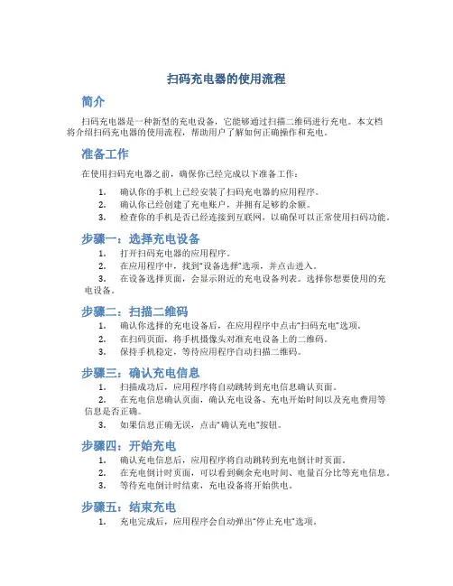 扫码充电器的使用流程 (2)