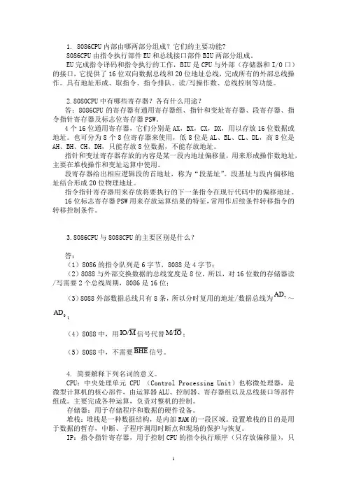 微机原理第二章习题答案