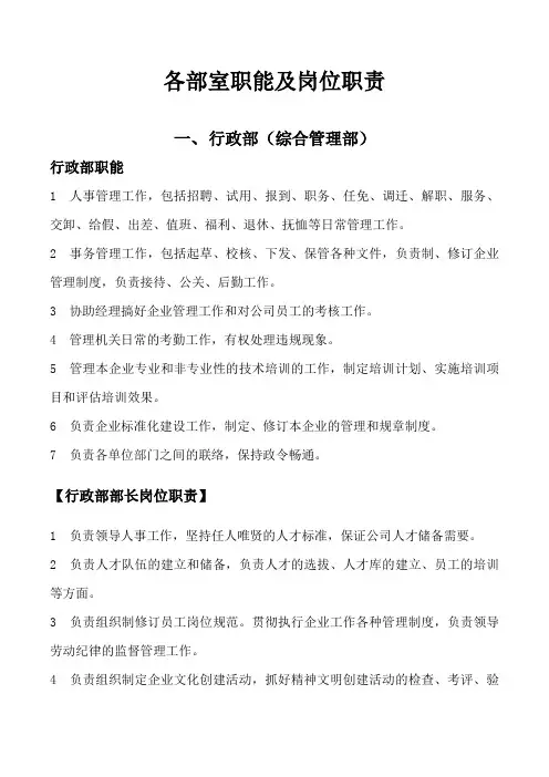 公司各部门职能及其职位职责