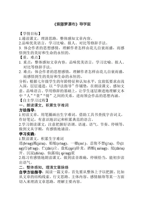 第18课《紫藤萝瀑布》导学案 2023—2024学年统编版语文七年级下册