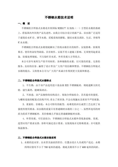 不锈钢水箱技术说明