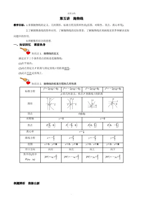 抛物线讲义