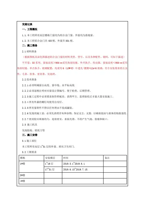 铝合金门窗安装技术交底
