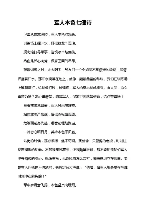 军人本色七律诗