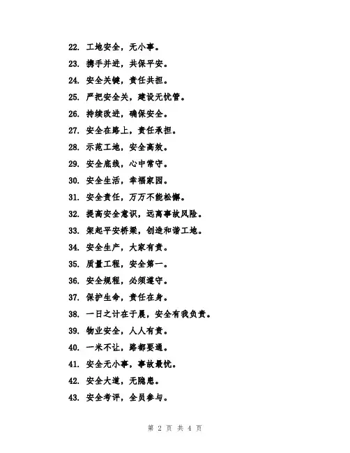 工地横幅提示语标语80句范文