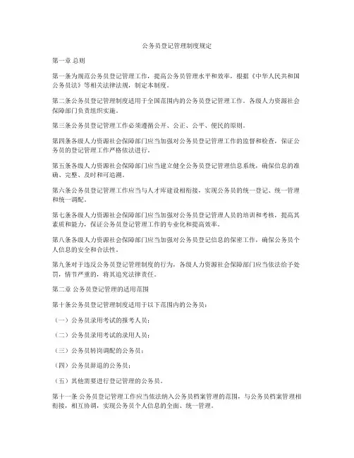 公务员登记管理制度规定