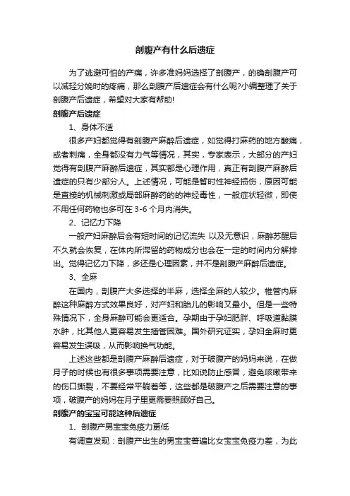 剖腹产有什么后遗症