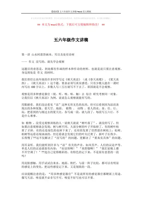 【最新】五六年级作文讲稿-word范文模板 (35页)